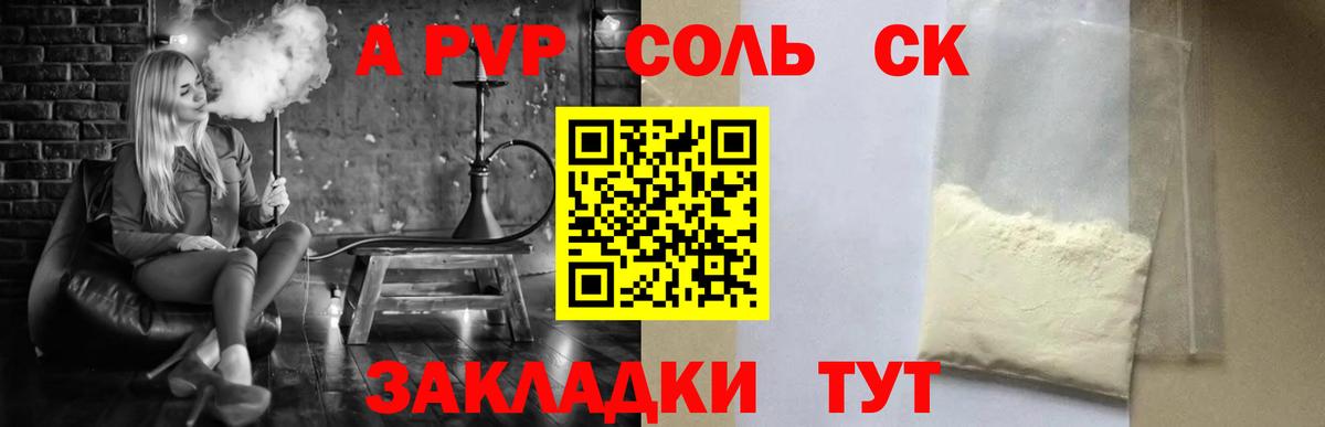 A PVP СК  A PVP  Alfa_PVP кристаллы  Чистополь  Вход с VPN  A-PVP Crystall 
