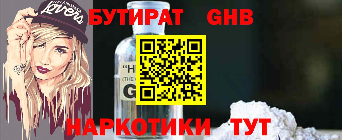 Бутират 99% Чистополь