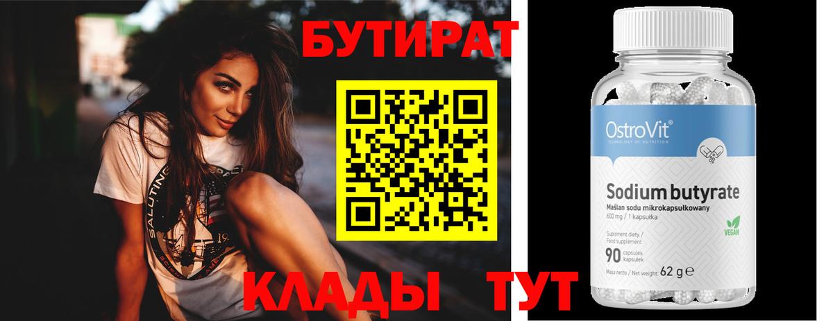 БУТИРАТ  БУТИРАТ BDO  Вход с VPN  Чистополь 